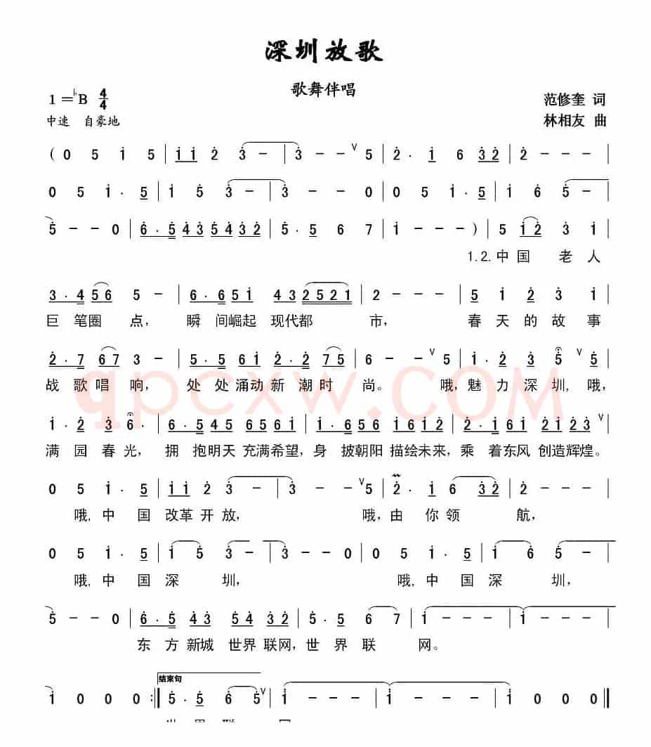 深圳放歌