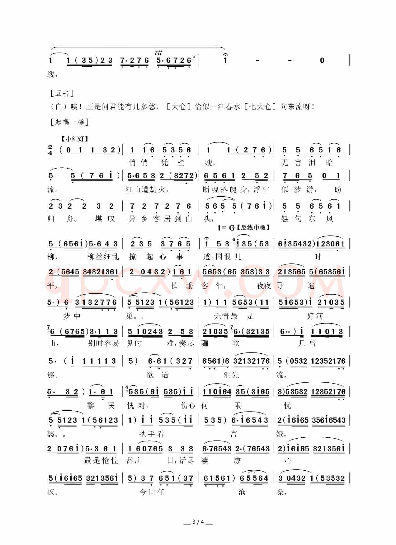 [粤曲]后主春愁