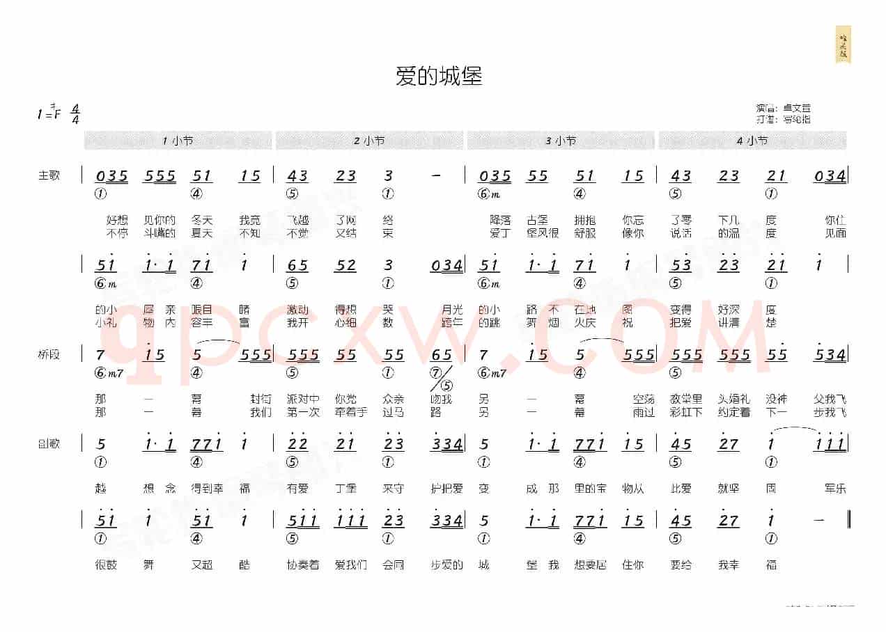 爱的城堡(简和谱)