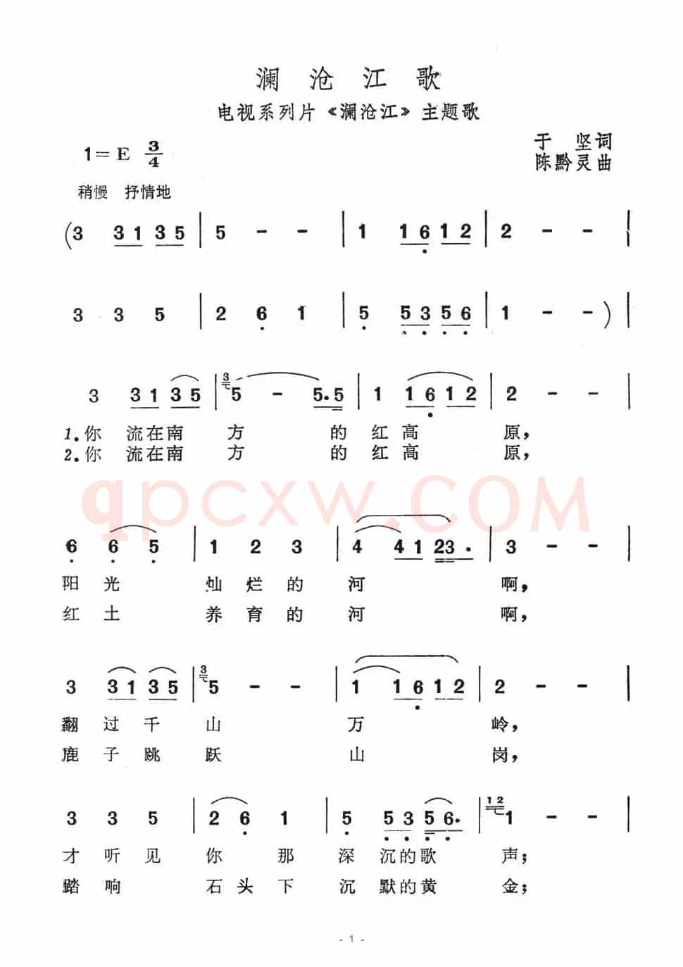澜沧江歌（电视系列片《澜沧江》主题歌）