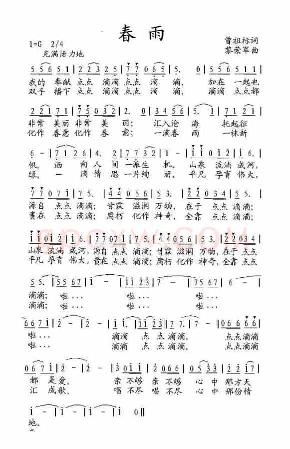 春雨（曾祖标词 黎荣军曲）