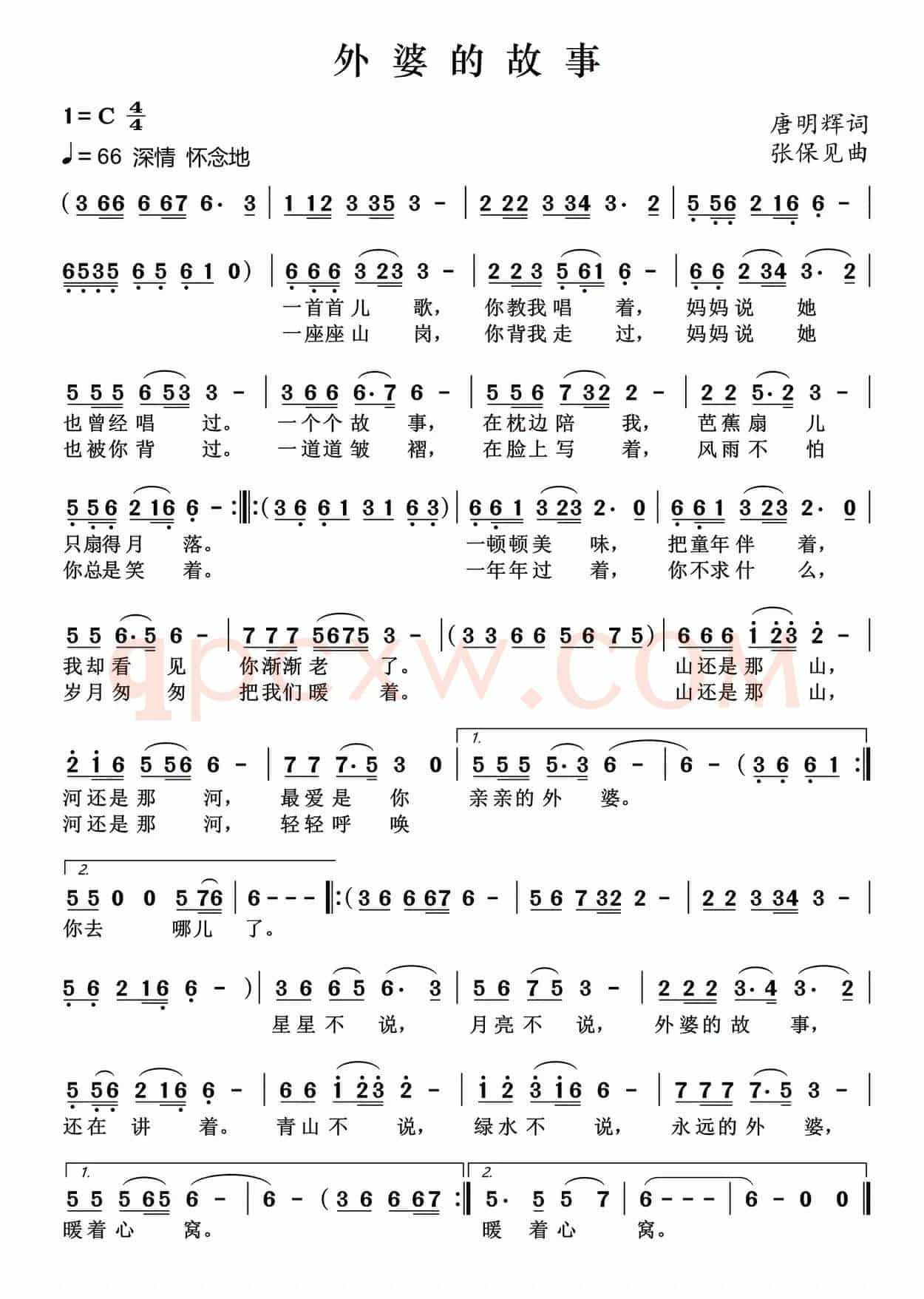 外婆的故事（唐明辉词 张保见曲）