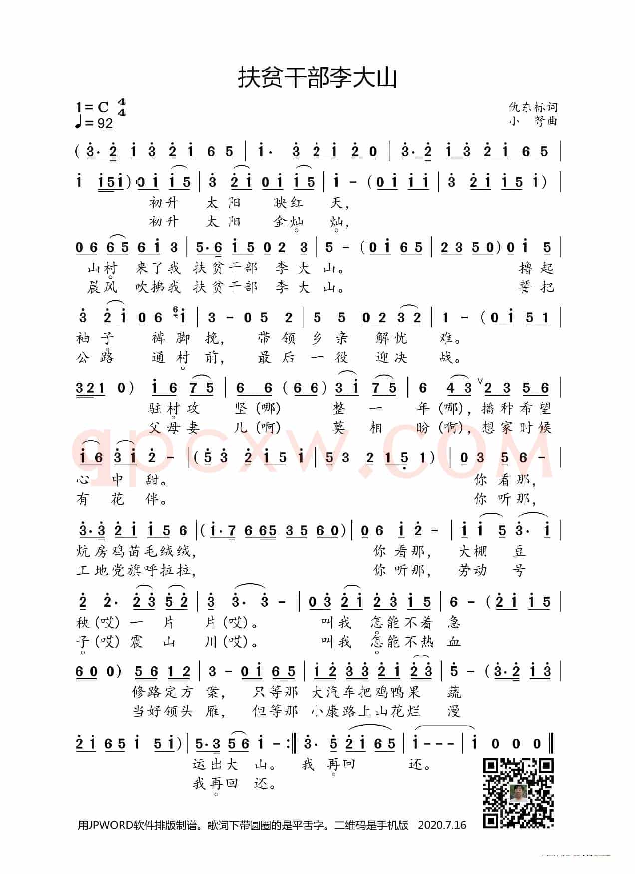 扶贫干部李大山(仇东标词 小弩曲)