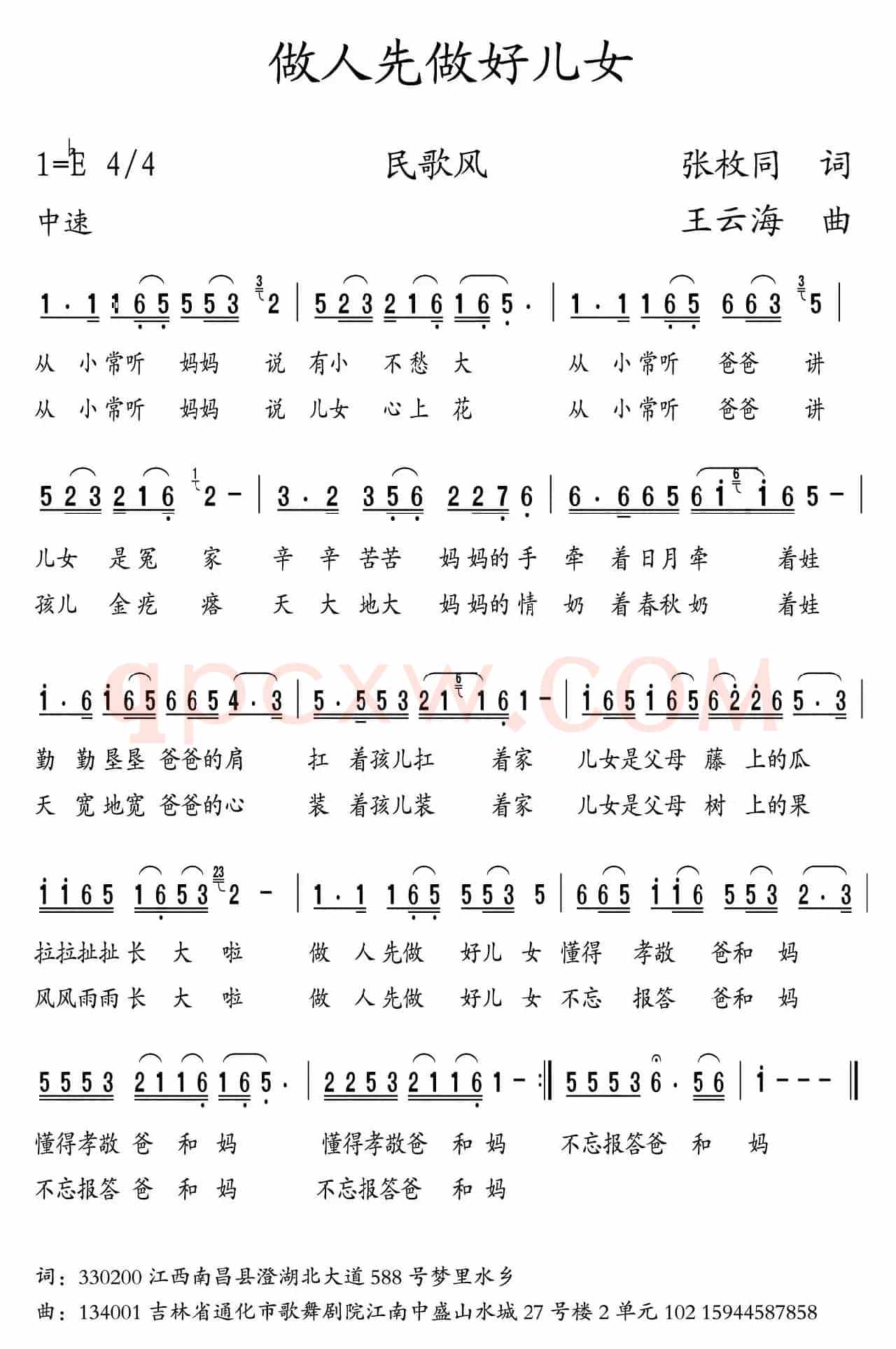 做人先做好儿女（张枚同词 王云海曲）