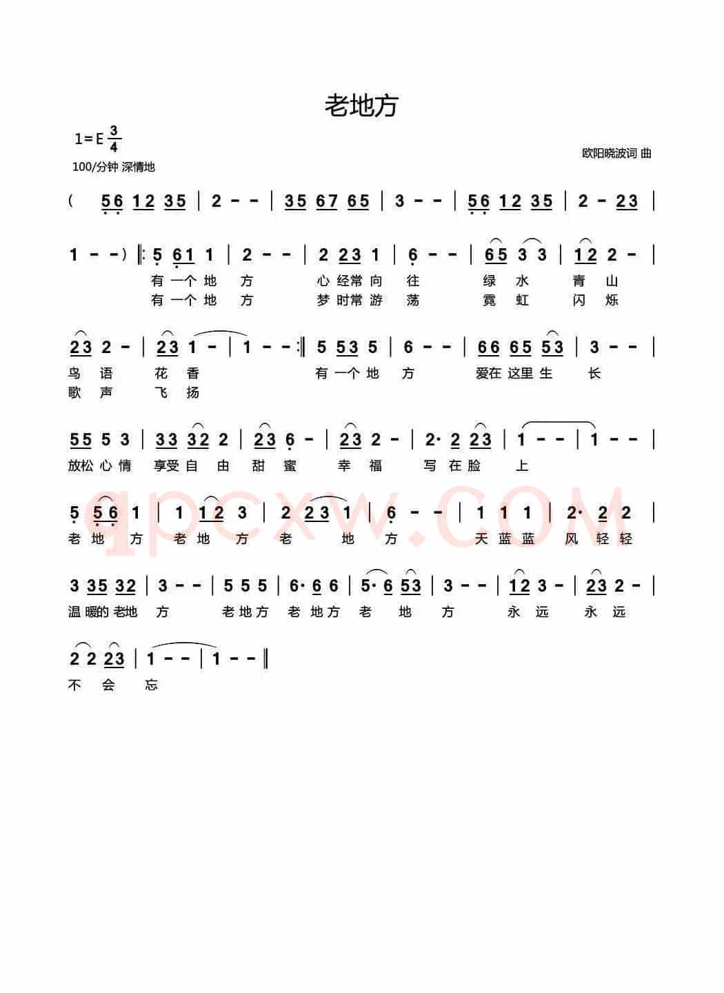 老地方（回眸词 欧阳晓波曲）