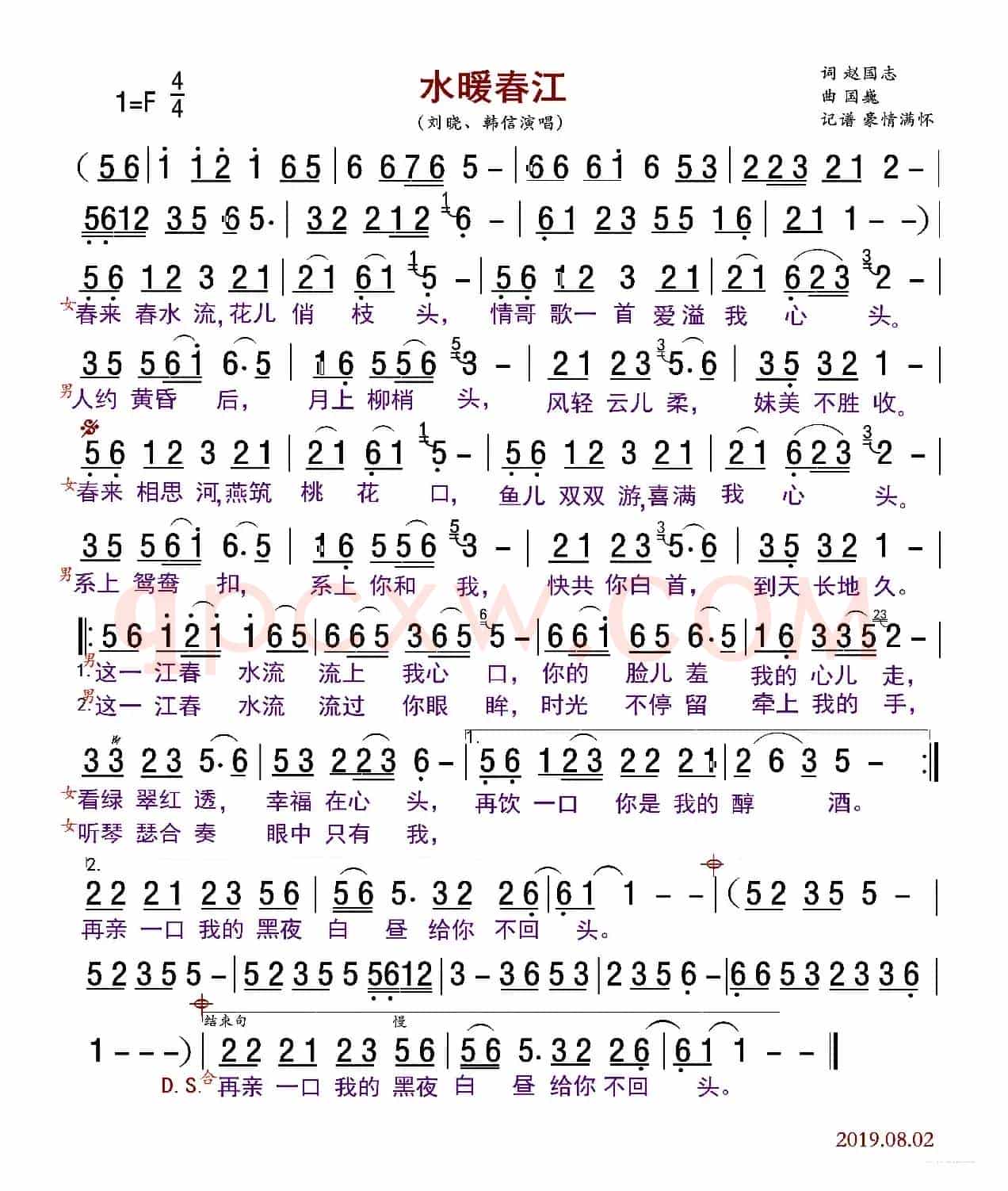 水暖春江