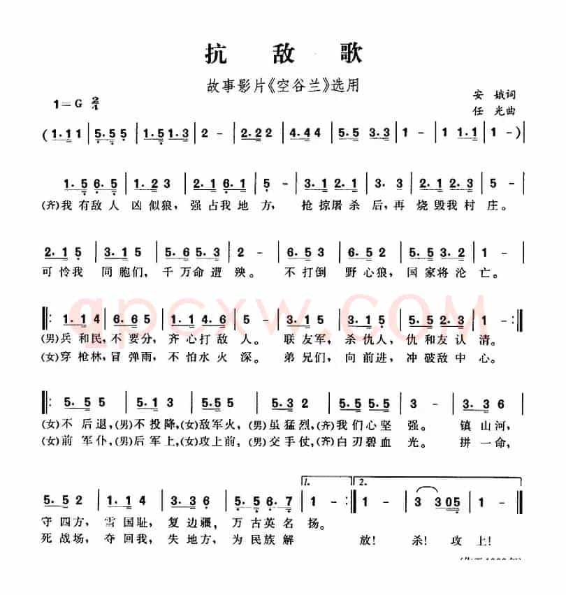 抗敌歌（故事影片《空谷兰》选用）