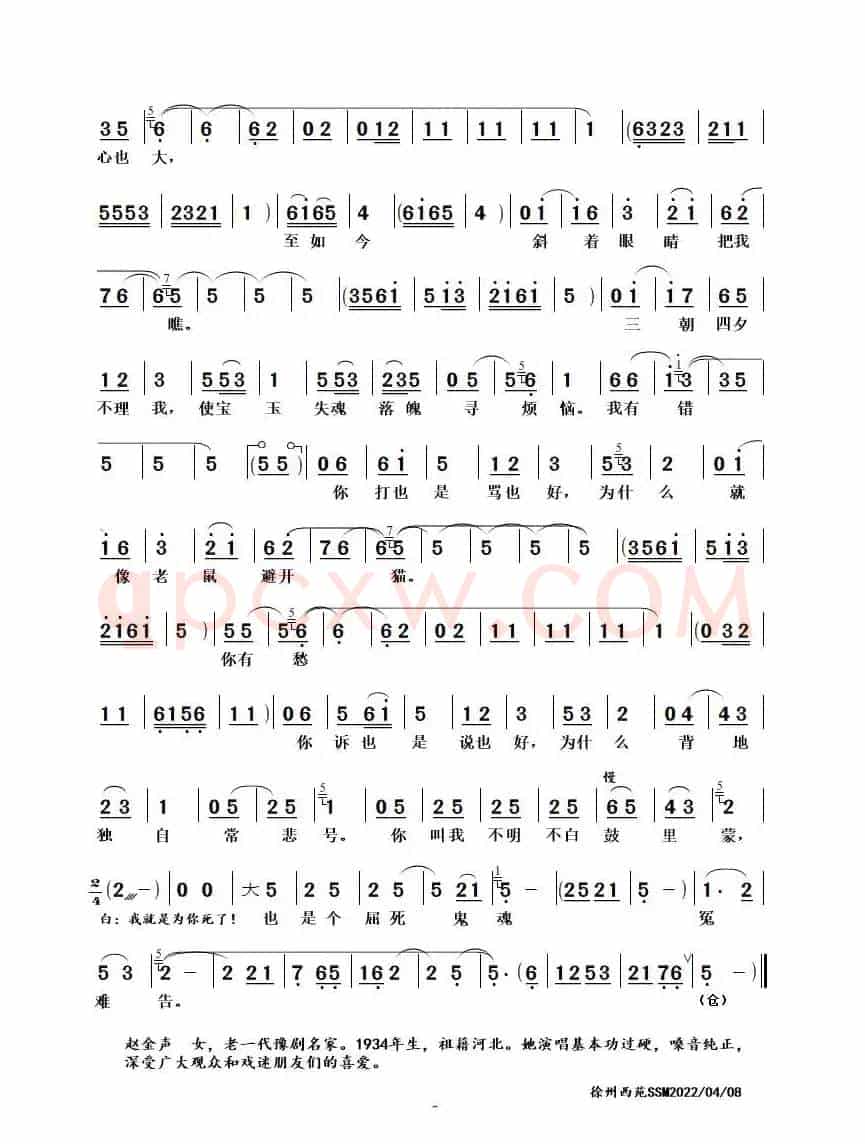 想当初妹妹从江南初来到(豫剧《红楼梦》贾宝玉唱段)