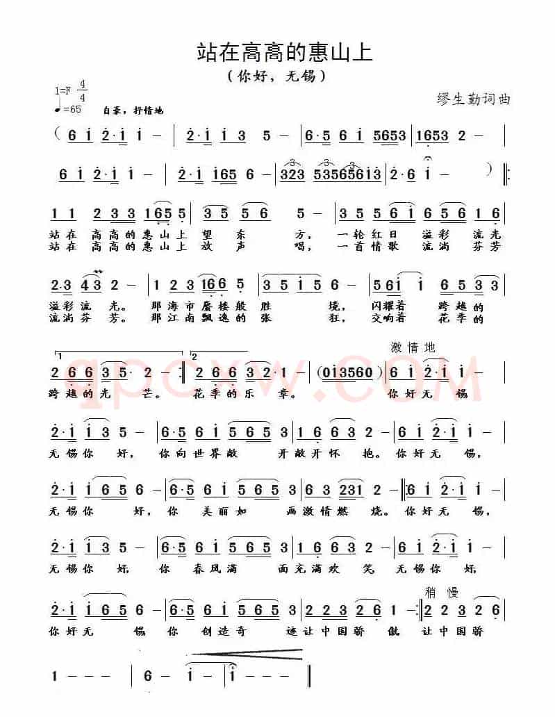 站在高高的惠山上（又名：你好，无锡）