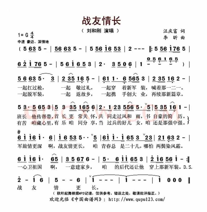 战友情长