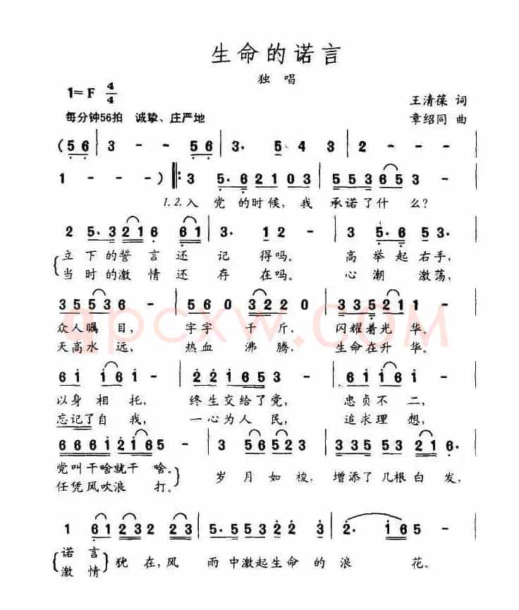 生命的诺言