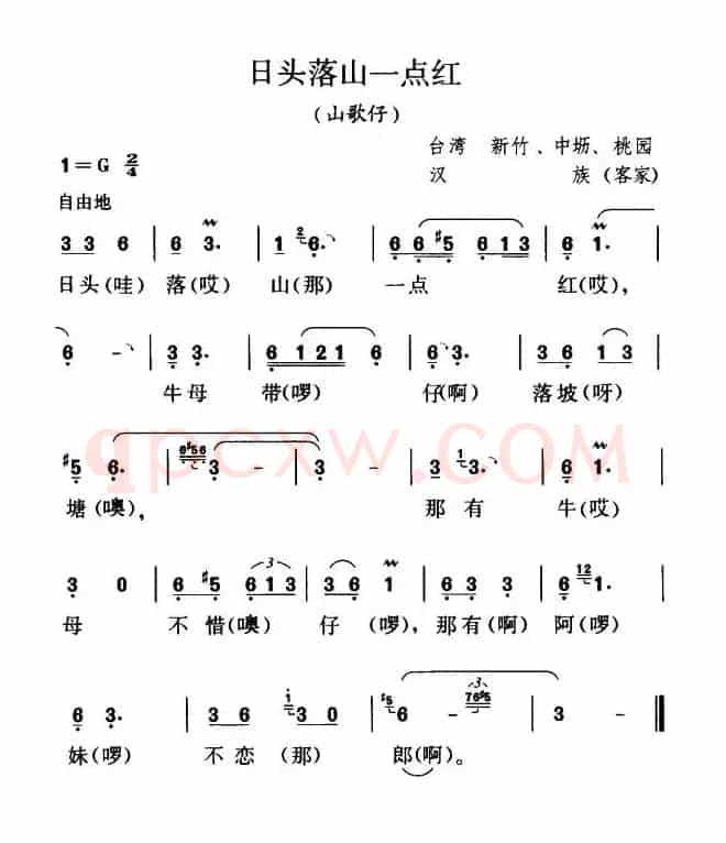 日头落山一点红