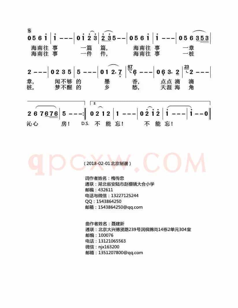 海南往事（梅传忠词 聂建新曲）