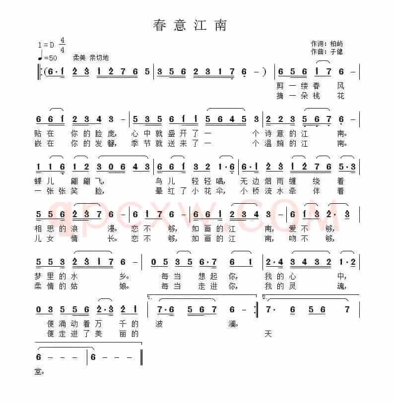 春意江南(柏屿词 子健曲)