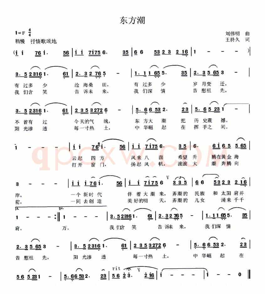东方潮