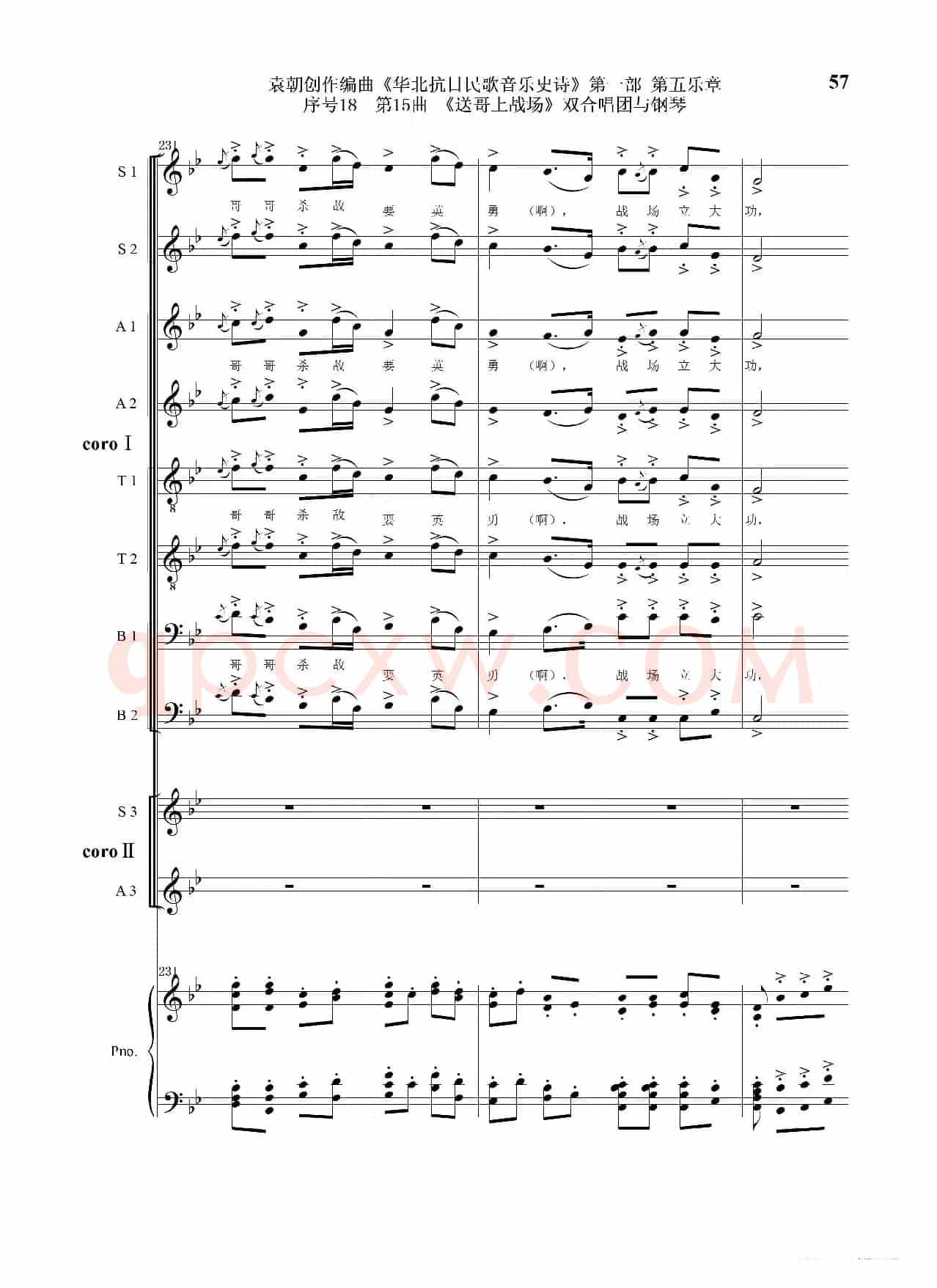 序号18第15曲《送哥上战场》双合唱团与钢琴