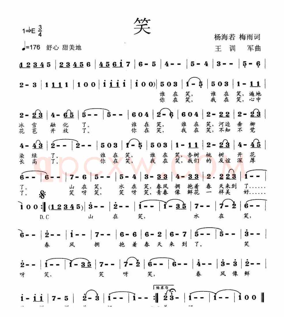 笑（杨海诺词 王训军曲）