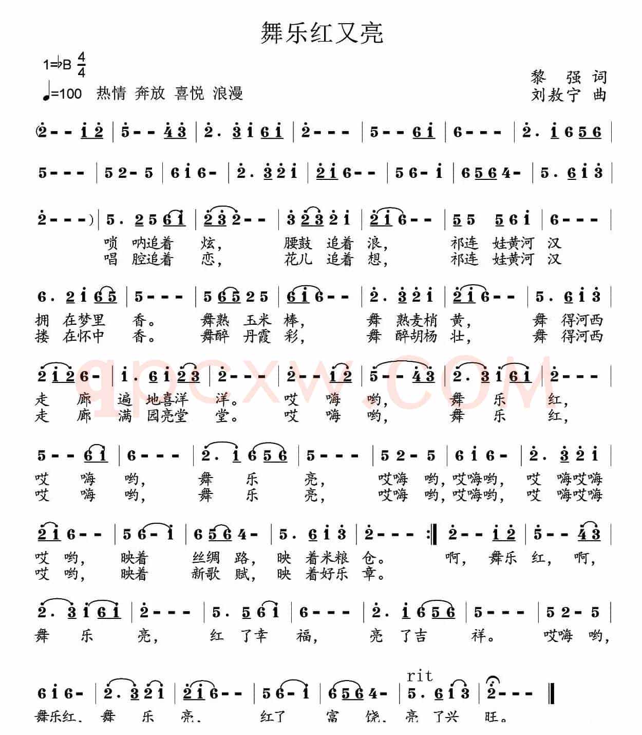 舞乐红又亮（黎强词 刘敖宁曲）