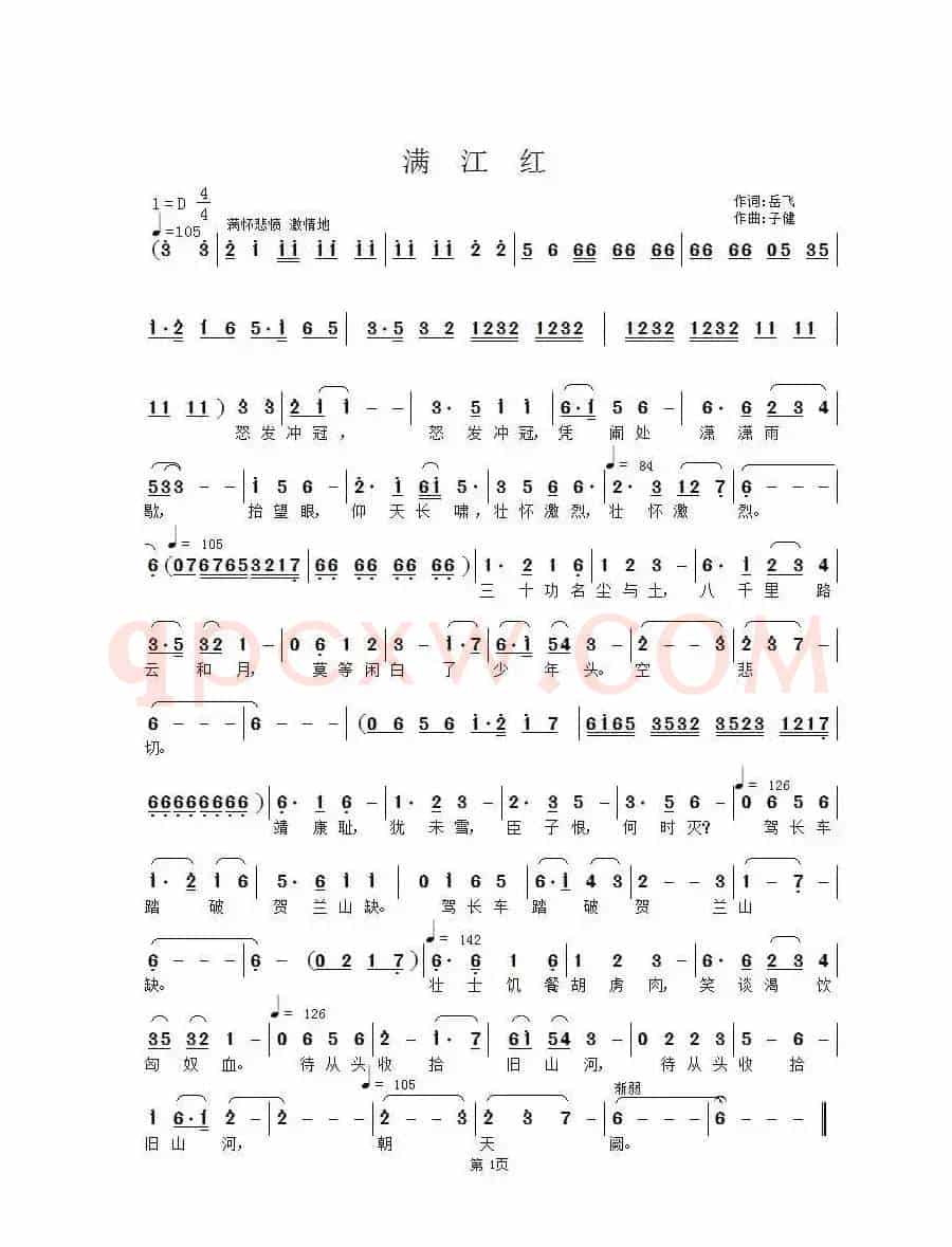 满江红（岳飞词 子健曲）