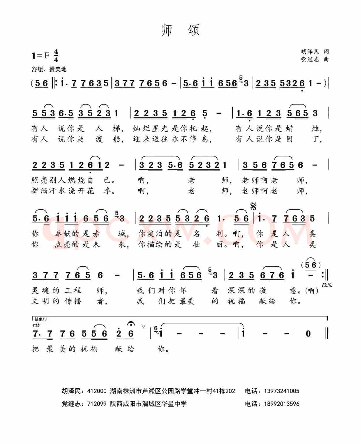 师颂（胡泽民词 党继志曲）