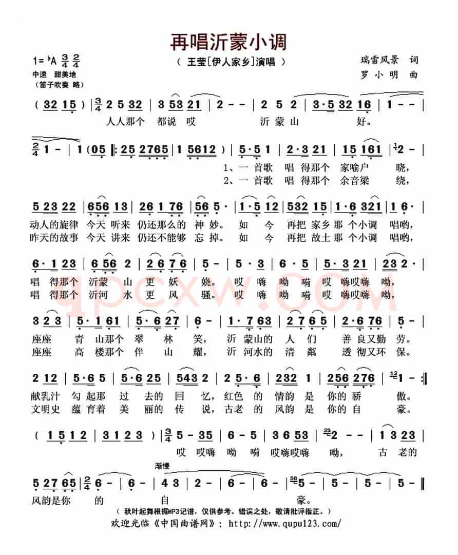 再唱沂蒙小调