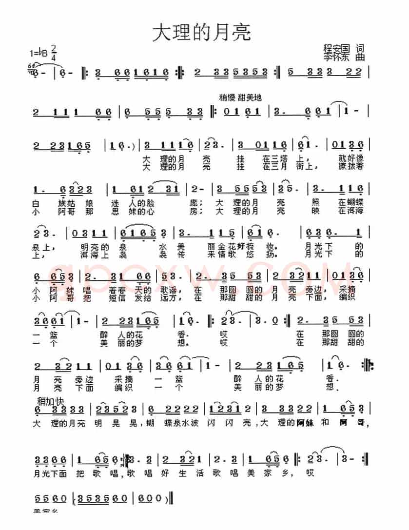 大理的月亮(程安国词 李怀东曲)