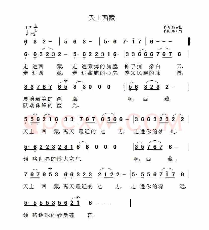 天上西藏（陈吉桂词 朝阳雨曲）