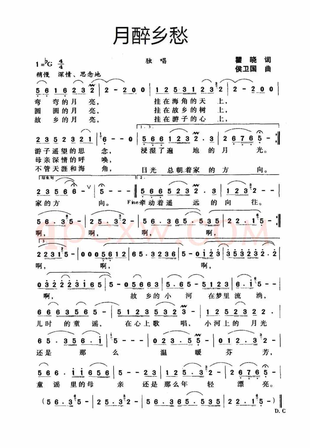 月醉乡愁（瞿晓词 侯卫国曲）