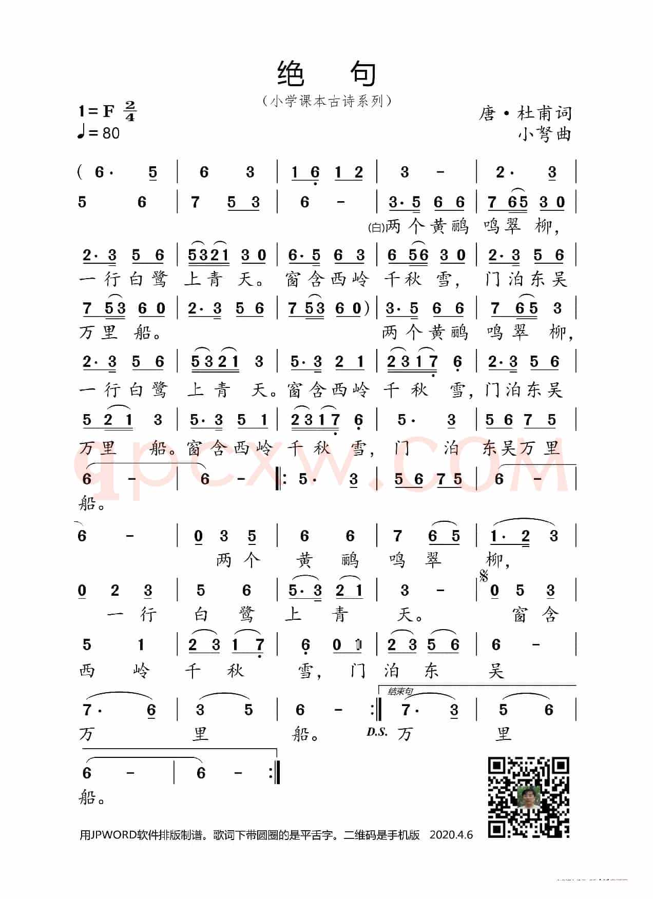 绝句（小学课本古诗系列）