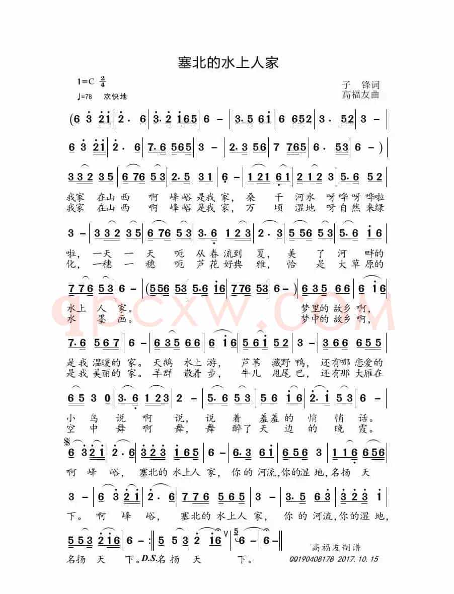 塞北的水上人家