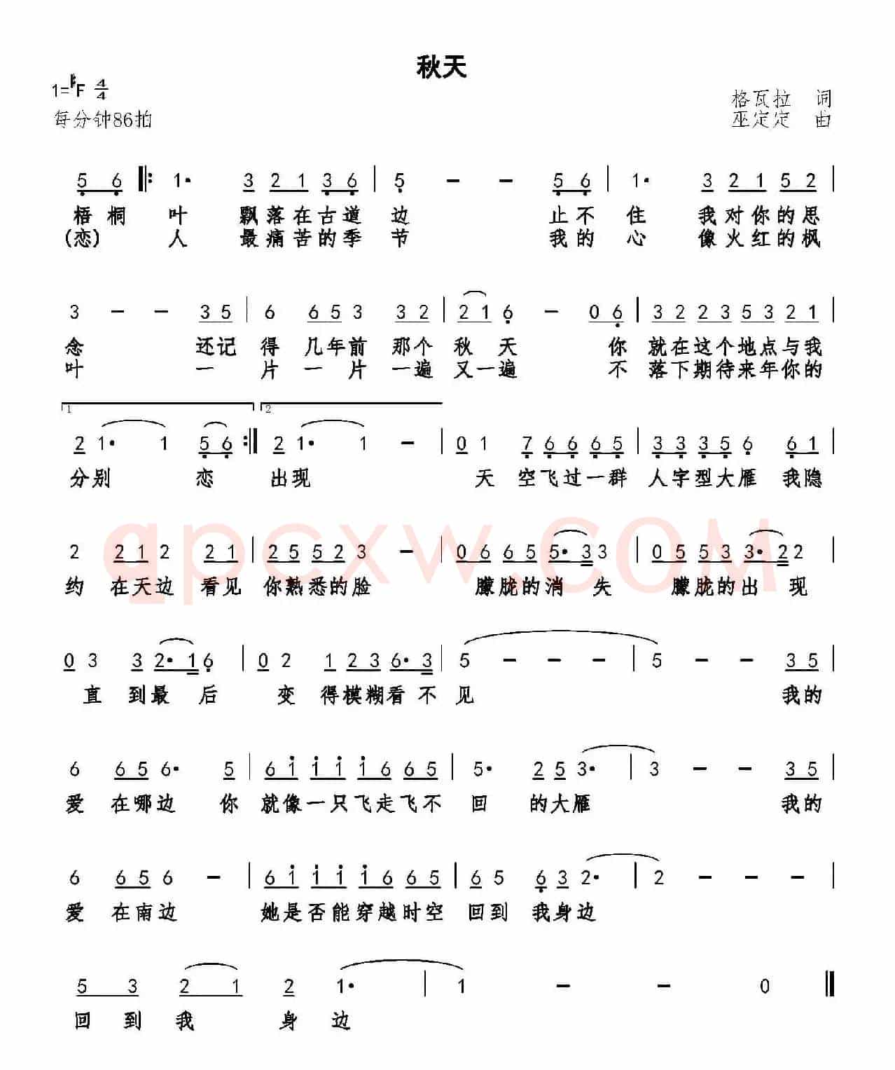 秋天