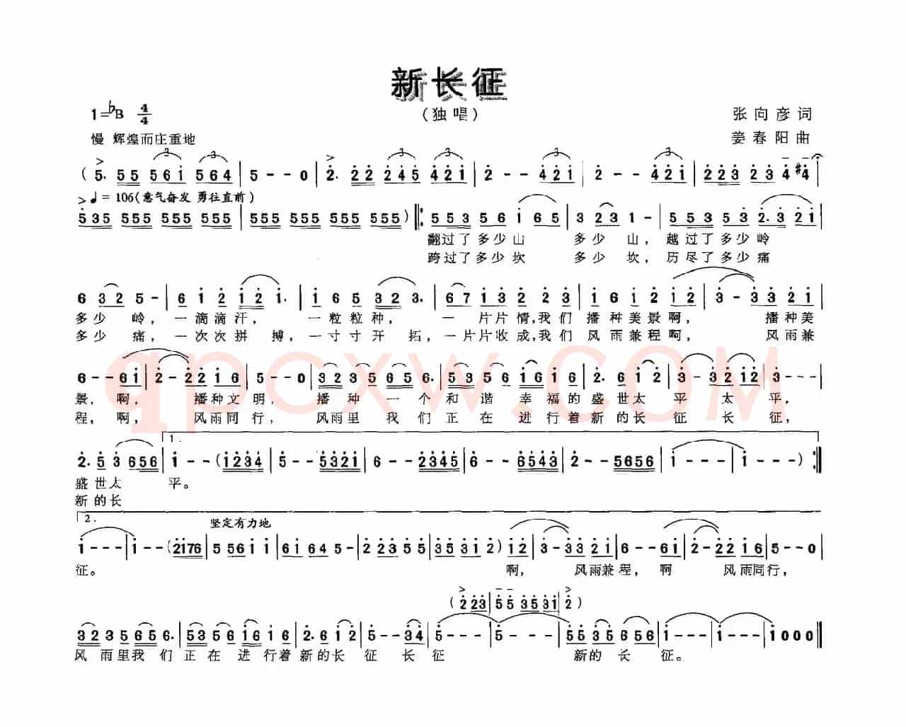 新长征（张向彦词 姜春阳曲）