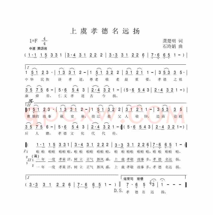 上虞孝德名远扬