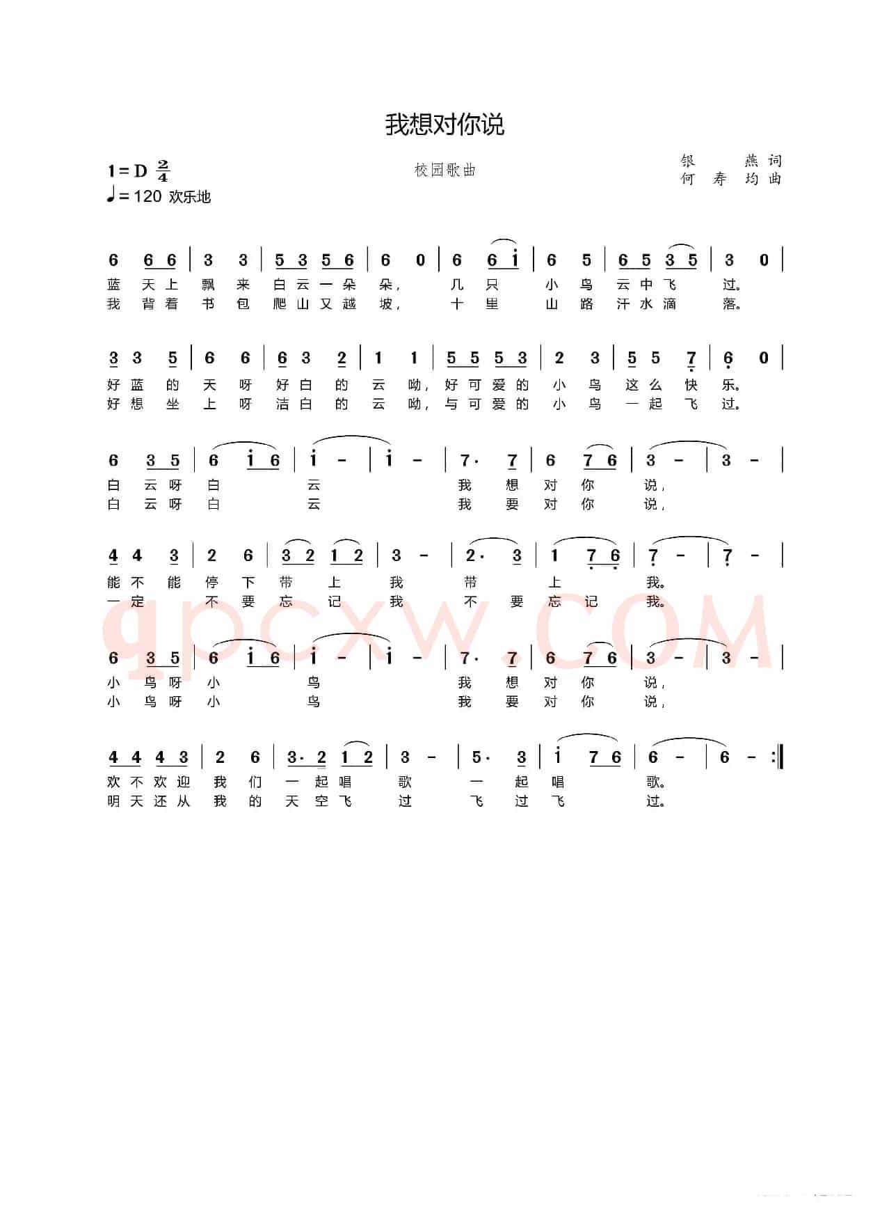我想对你说（校园歌曲）