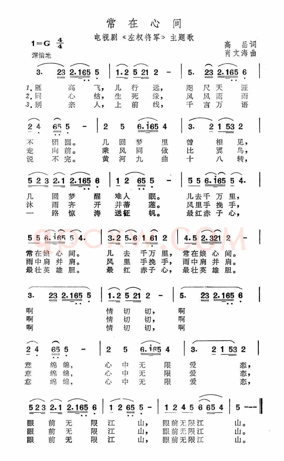 常在心间（电视剧《左权将军》主题歌）