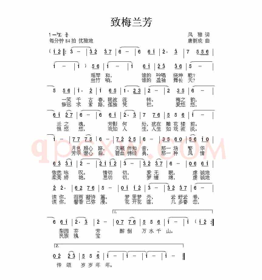 致梅兰芳（风雅词 唐新成曲）