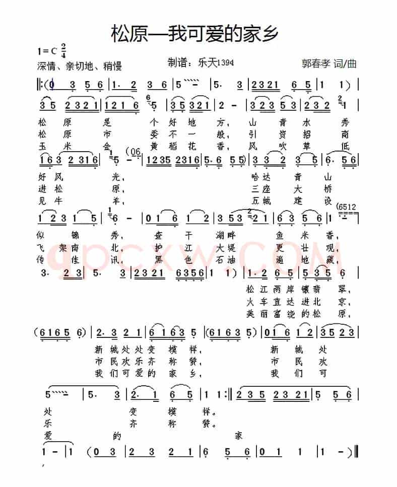 松原—我可爱的家乡
