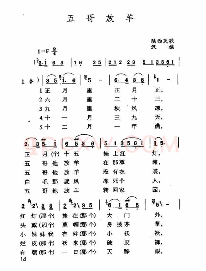 五哥放羊(陕西民歌)