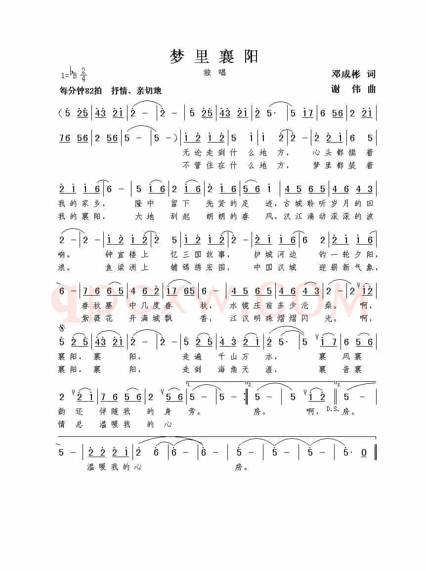 梦里襄阳（邓成彬词 谢伟曲）