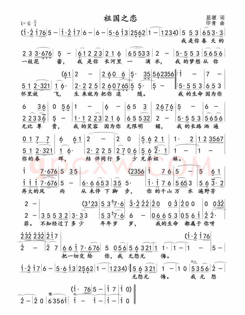 祖国之恋