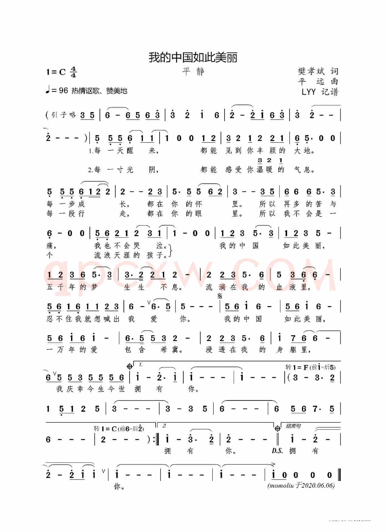 我的中国如此美丽（樊孝斌词 平远曲）