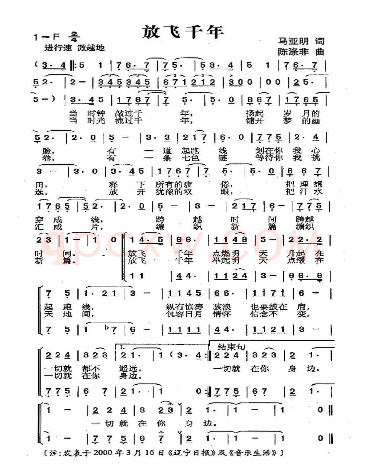 放飞千年