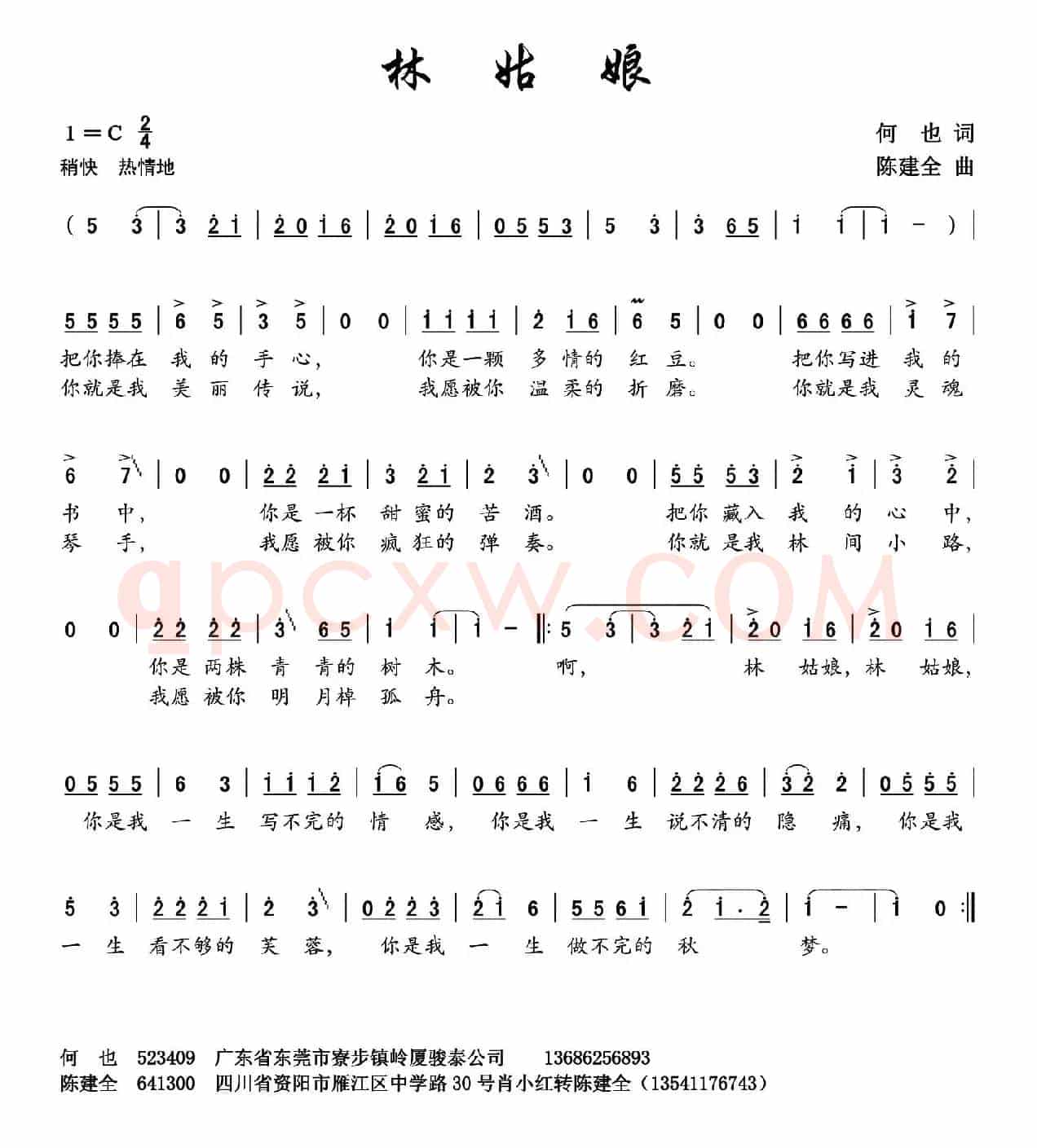 林姑娘(何也词 陈建全曲)