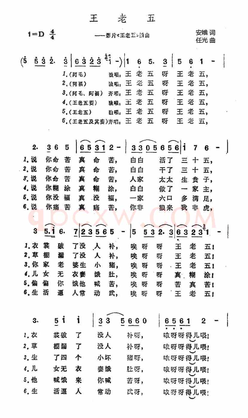 王老五（同名电影插曲）