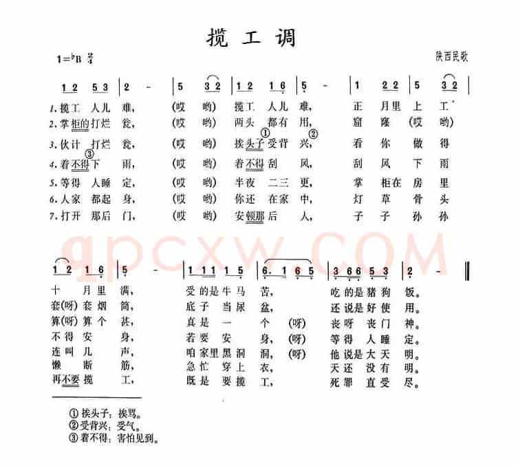 揽工调（4个版本）