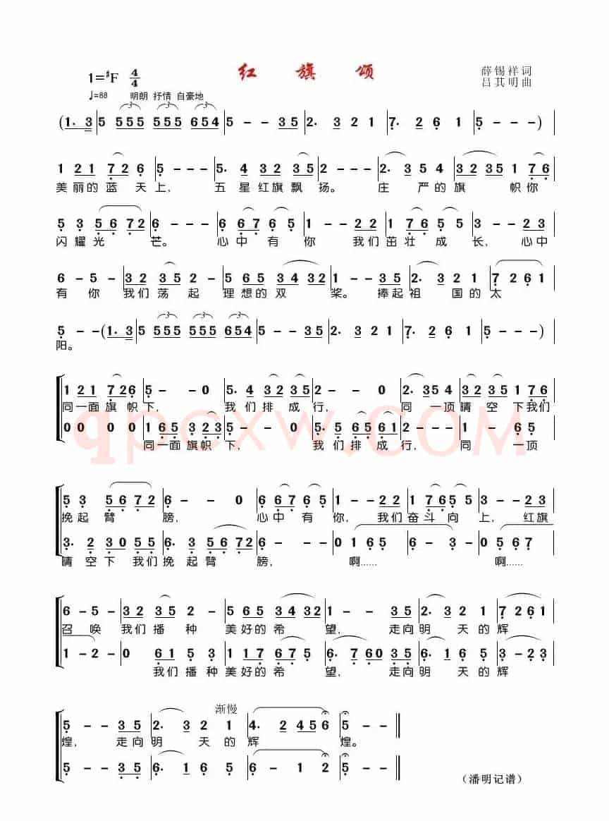 红旗颂（薛锡祥词 吕其明曲、合唱）