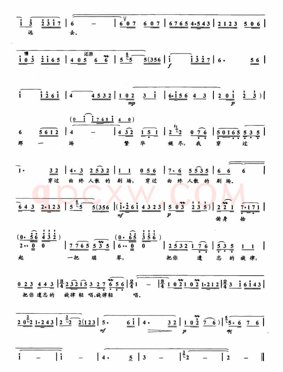 青衣(孙红莺 陈道斌词 吴小平曲)