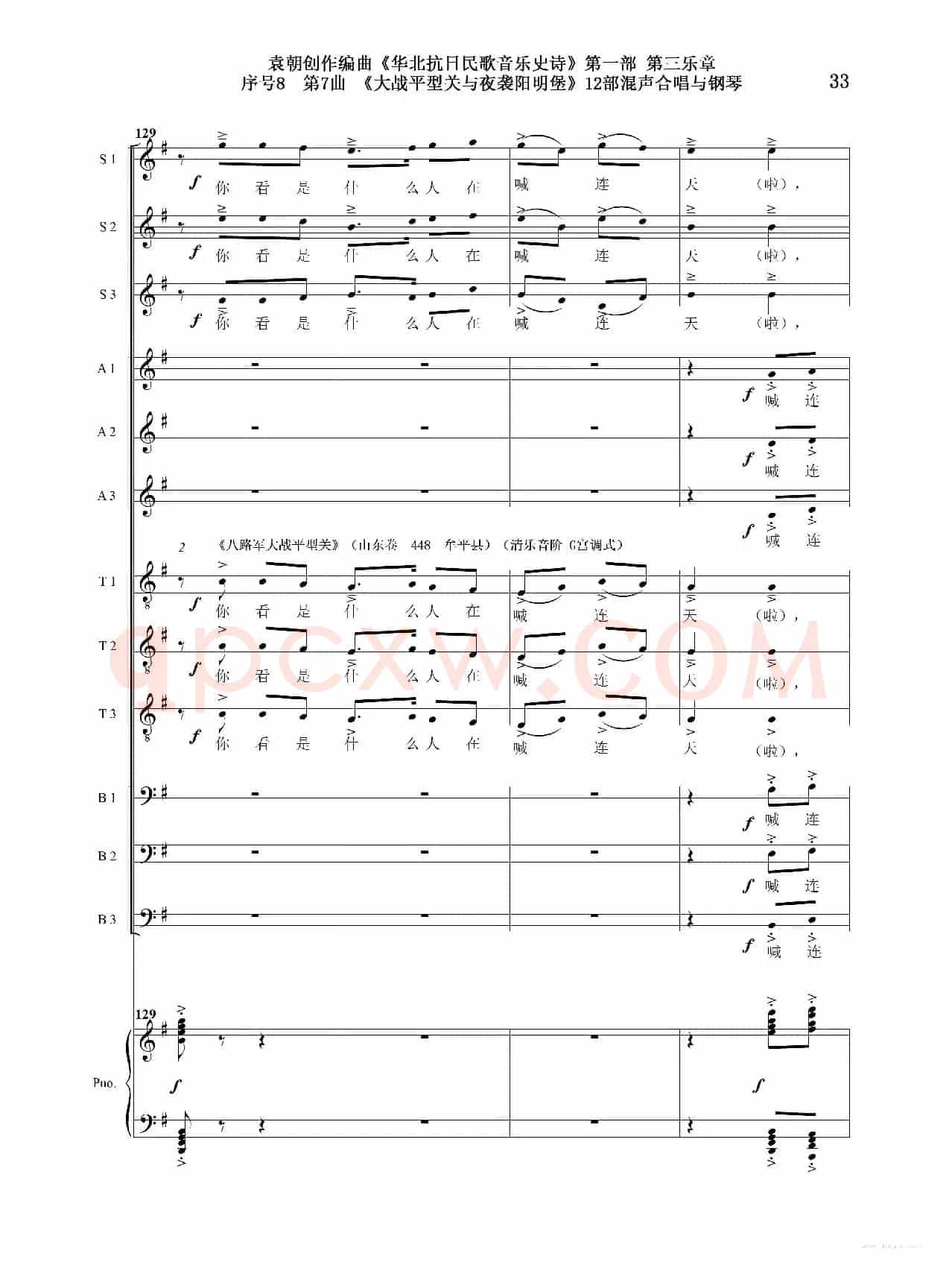 重发:序号8第7曲《大战平型关与夜袭阳明堡》Ⅰ合唱团与钢琴