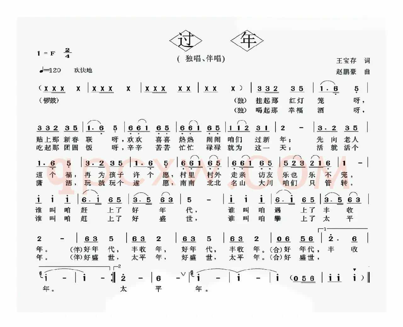 过年（王宝存词 赵鹏豪曲）