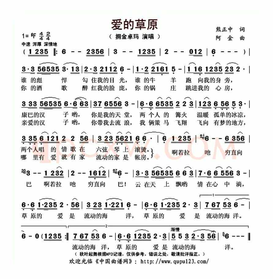 爱的草原(熊正中词 阿金曲)